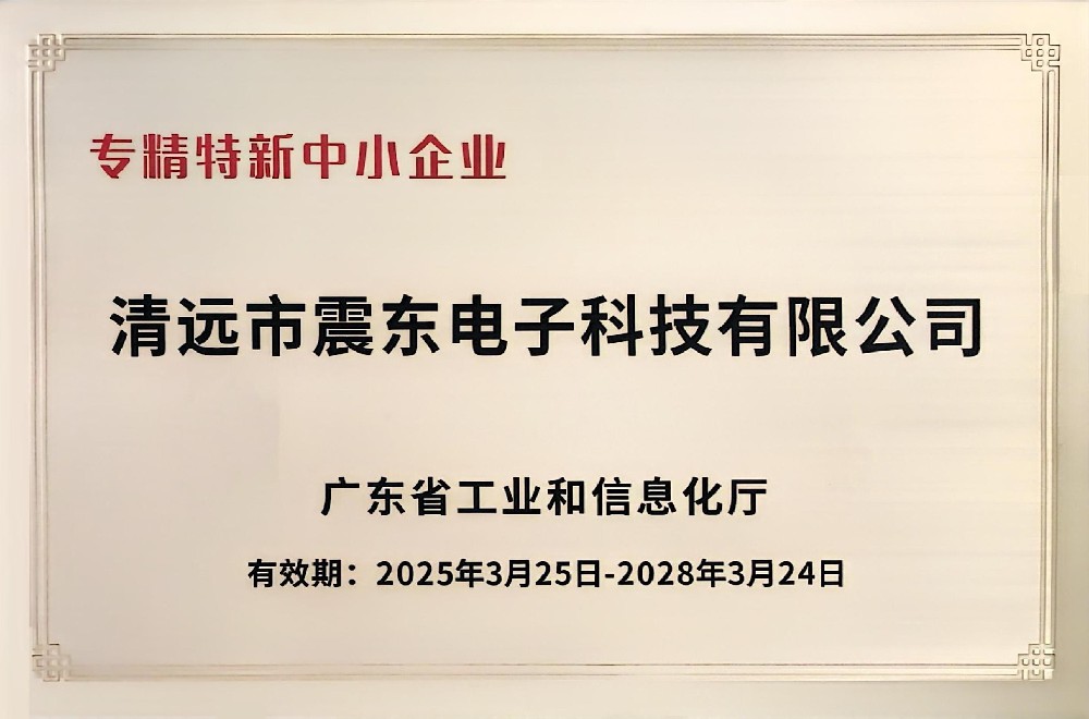 專精特新中小企業